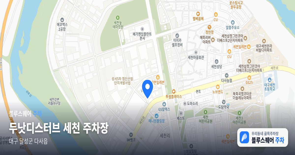 두낫디스터브 세천 주차장 위치 지도