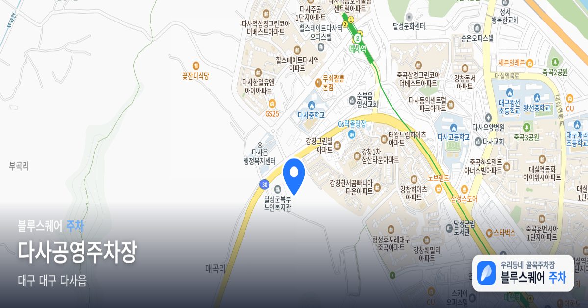 다사공영주차장 위치 지도