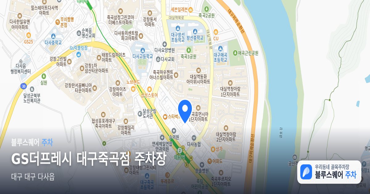 GS더프레시 대구죽곡점 주차장 위치 지도