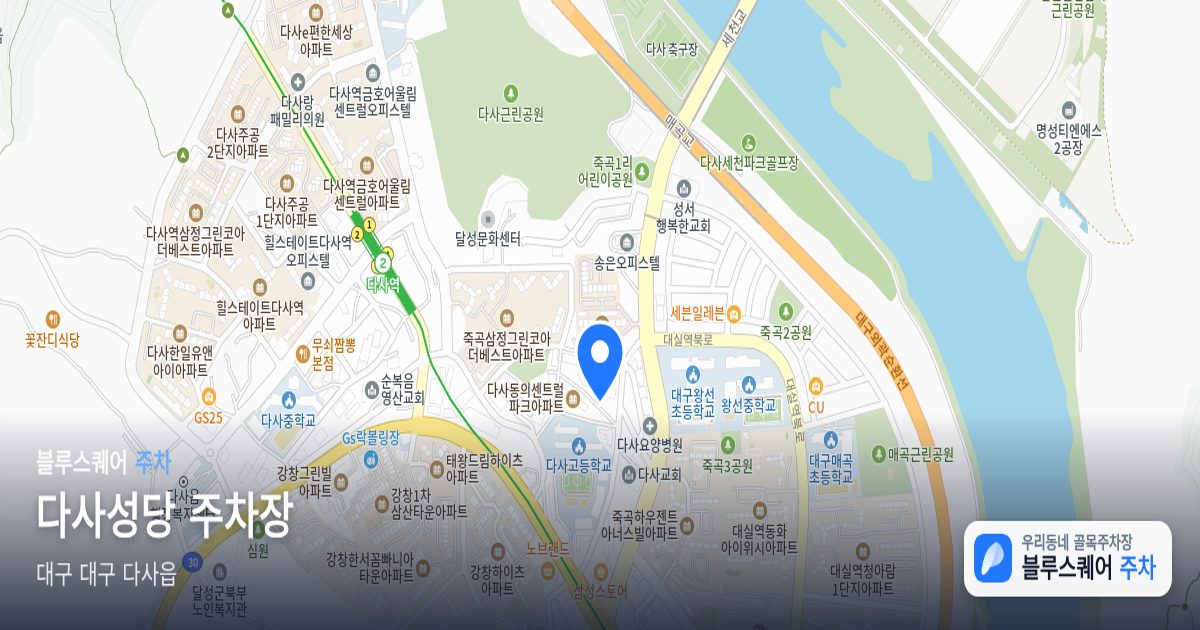 다사성당 주차장 위치 지도