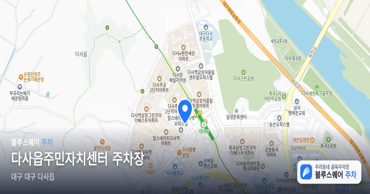 다사읍주민자치센터 주차장 위치 지도