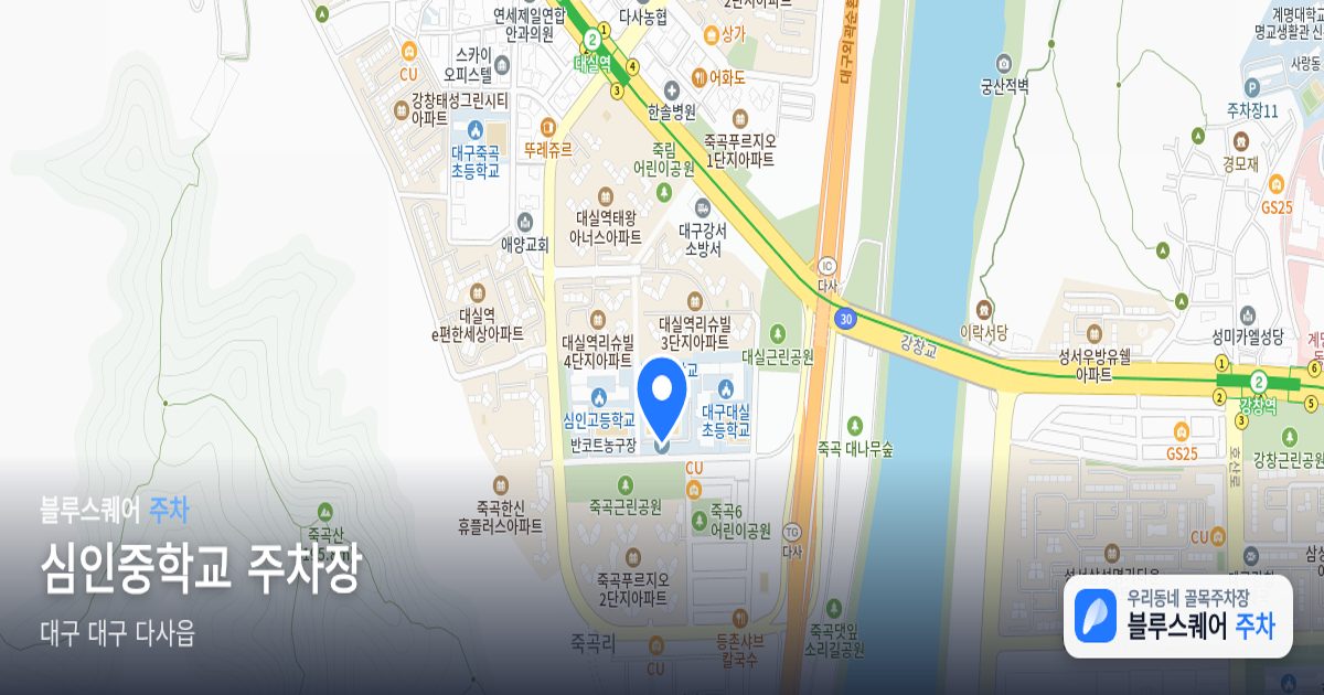 심인중학교 주차장 위치 지도