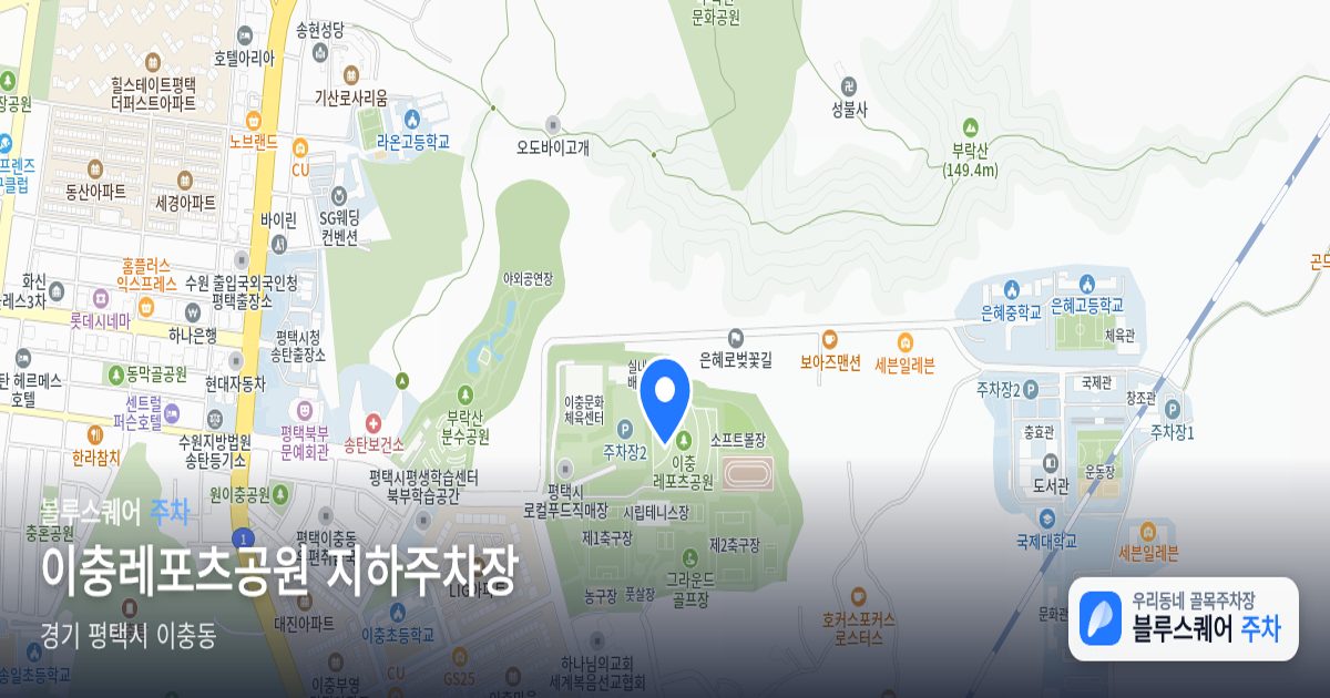이충레포츠공원 지하주차장 위치 지도