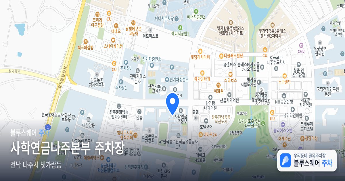 사학연금나주본부 주차장 위치 지도