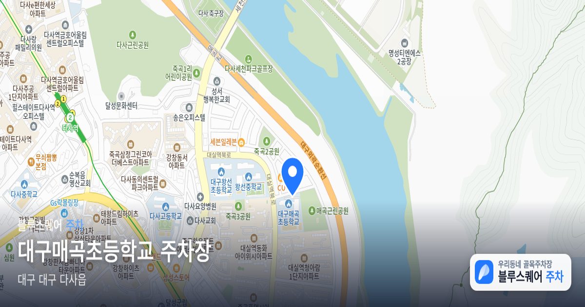 대구매곡초등학교 주차장 위치 지도