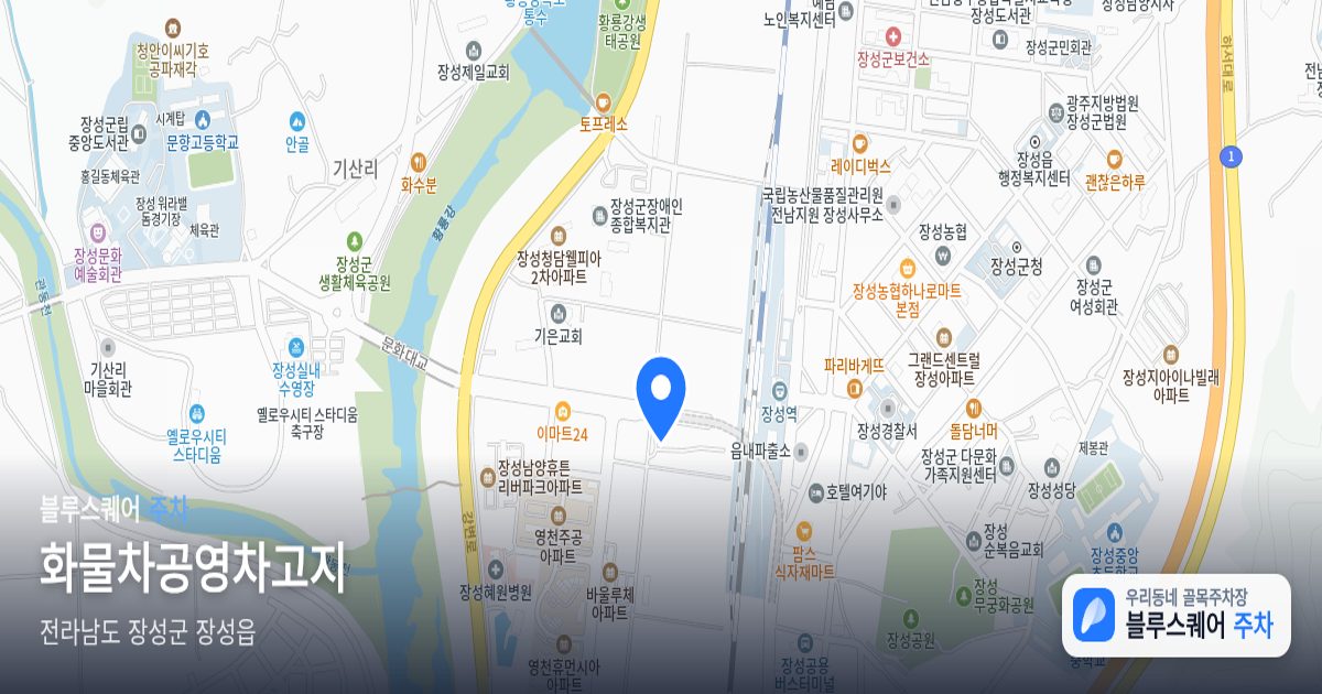 화물차공영차고지 위치 지도