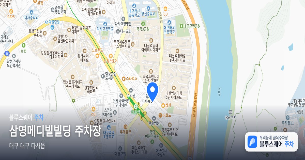 삼영메디빌빌딩 주차장 위치 지도