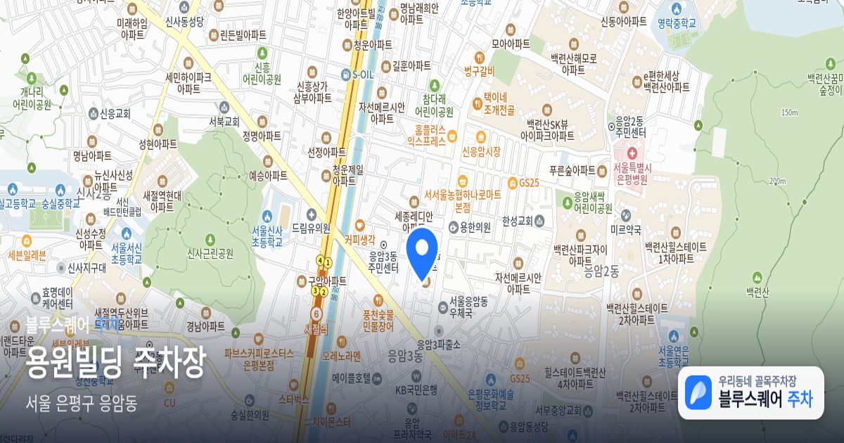 용원빌딩 주차장 위치 지도