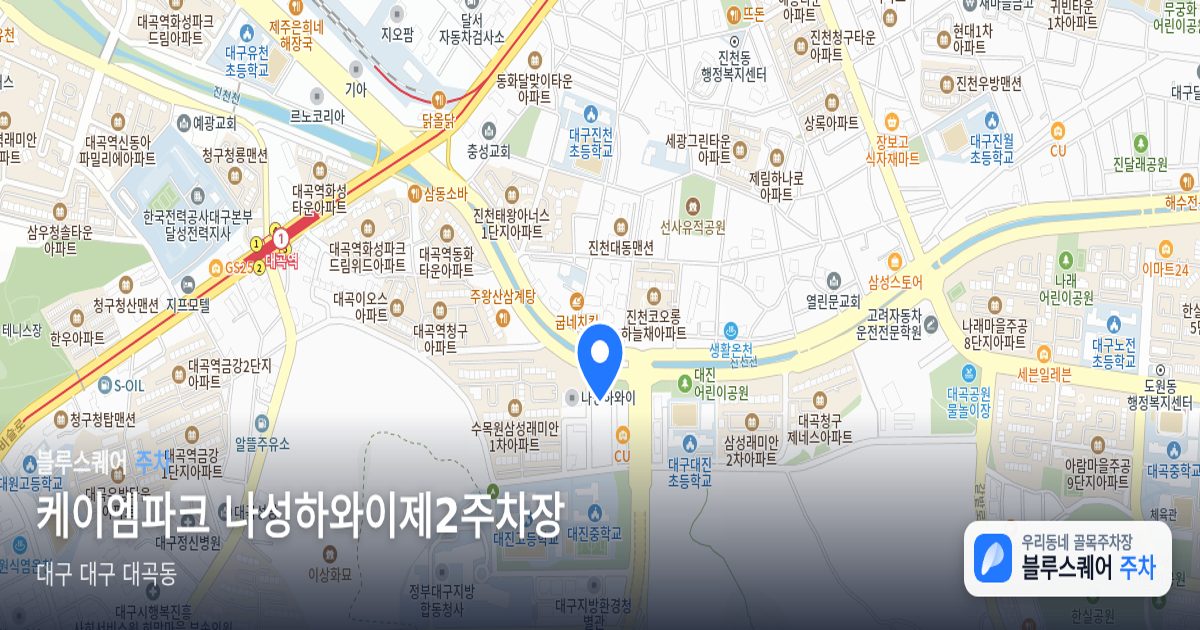 케이엠파크 나성하와이제2주차장 위치 지도