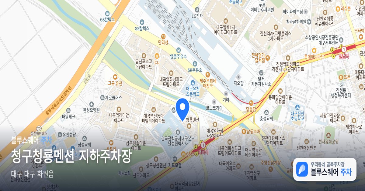 청구청룡멘션 지하주차장 위치 지도