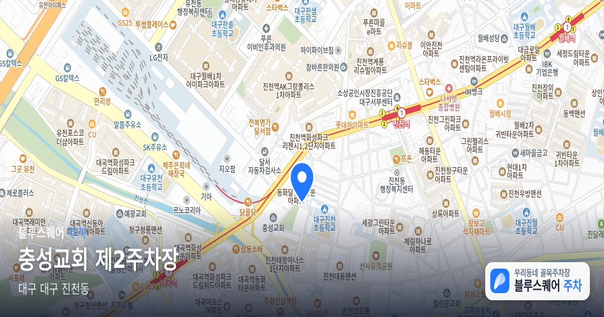충성교회 제2주차장 위치 지도
