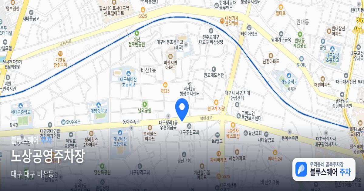 노상공영주차장 위치 지도
