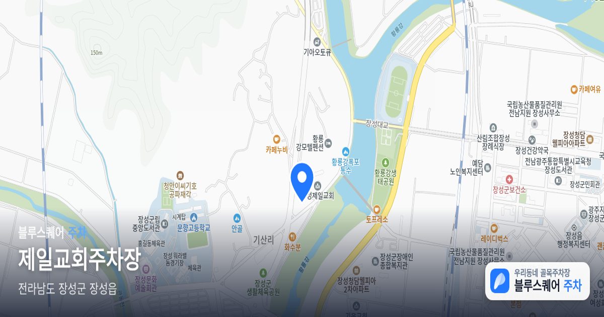제일교회주차장 위치 지도