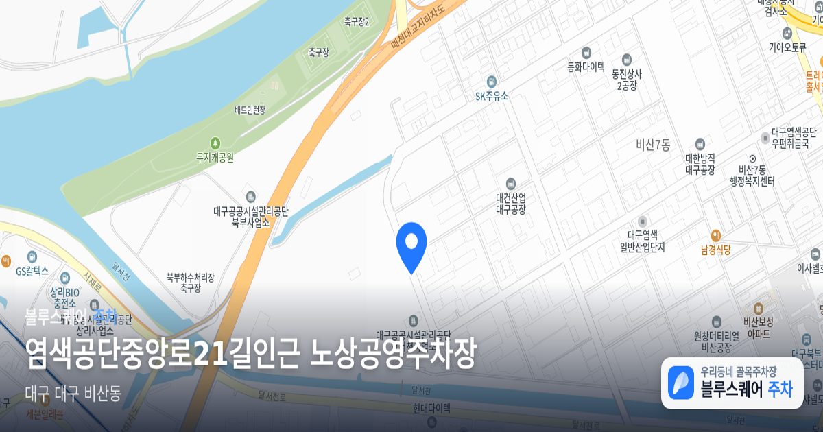 염색공단중앙로21길인근 노상공영주차장 위치 지도