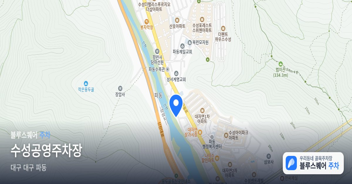 수성공영주차장 위치 지도