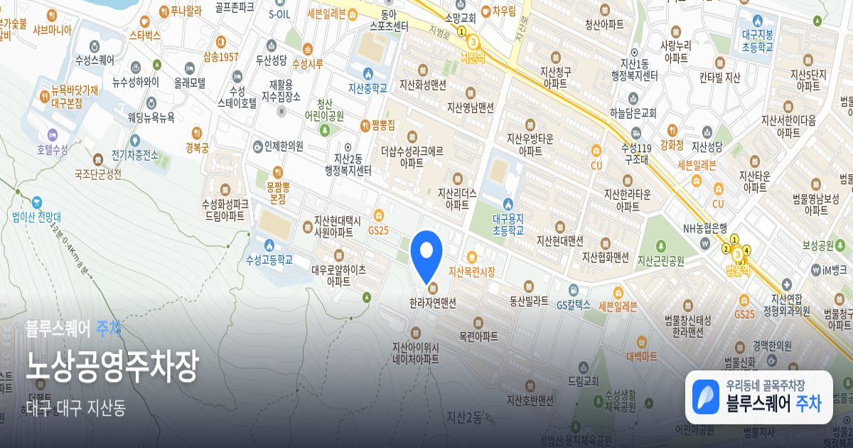 노상공영주차장 위치 지도