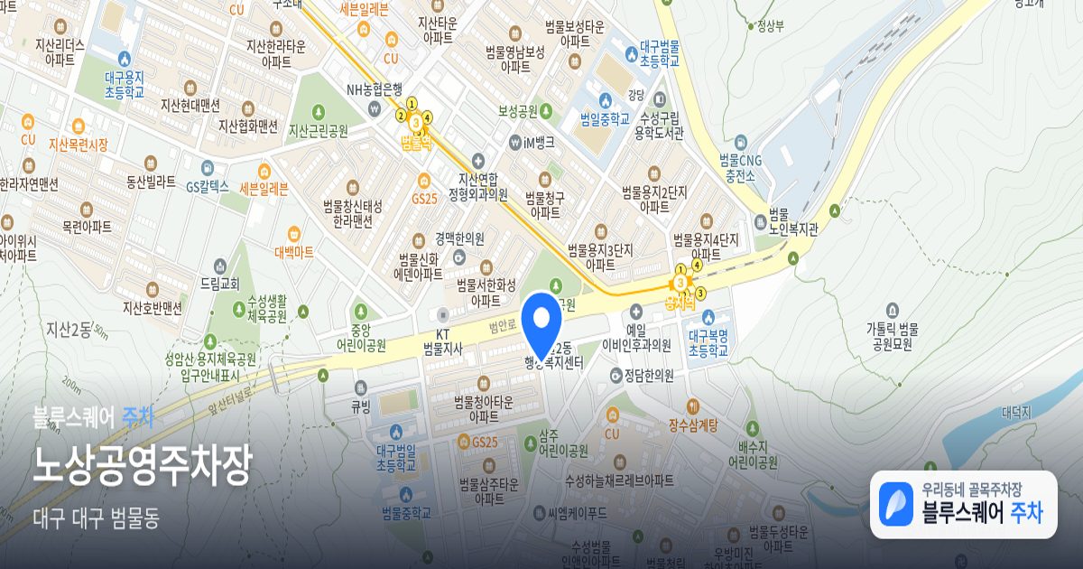 노상공영주차장 위치 지도