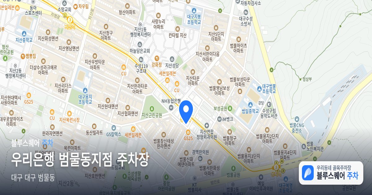 우리은행 범물동지점 주차장 위치 지도