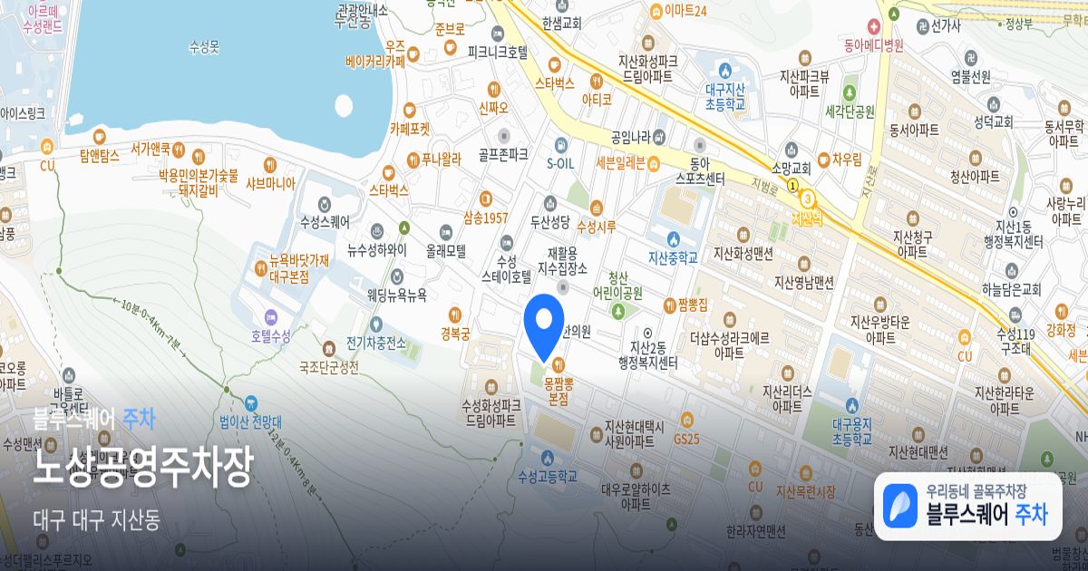 노상공영주차장 위치 지도