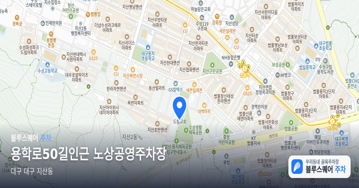 용학로50길인근 노상공영주차장 위치 지도