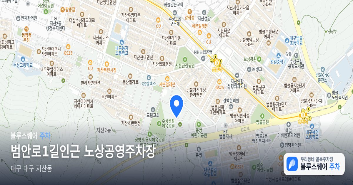 범안로1길인근 노상공영주차장 위치 지도