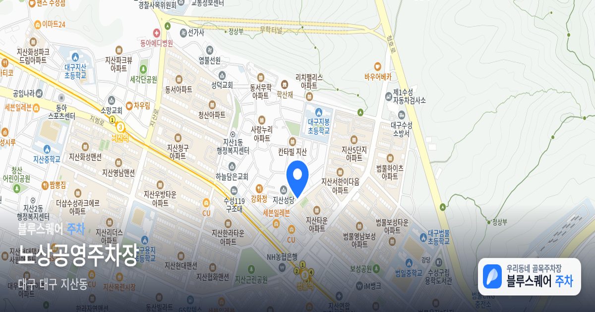 노상공영주차장 위치 지도