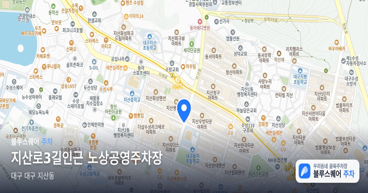 지산로3길인근 노상공영주차장 위치 지도