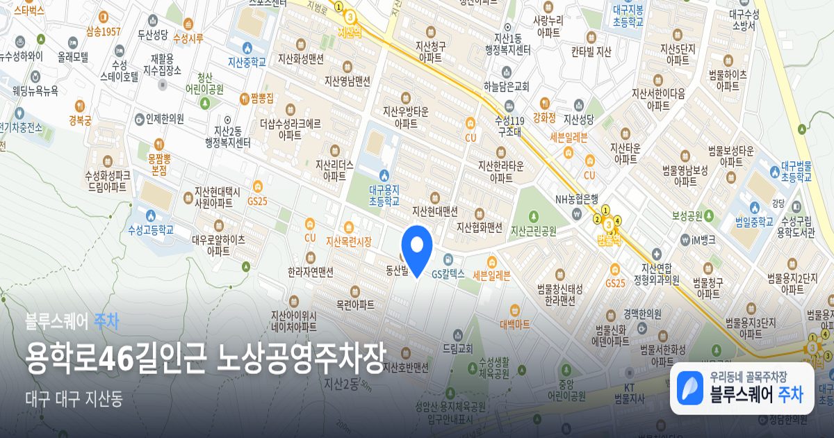 용학로46길인근 노상공영주차장 위치 지도