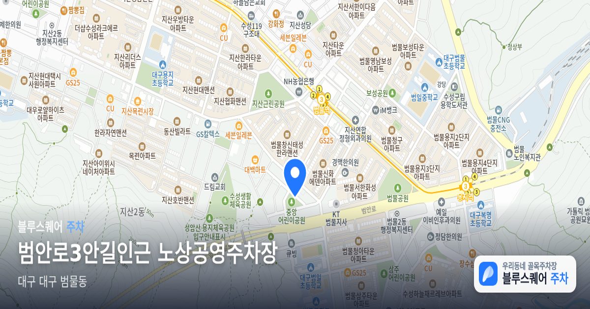 범안로3안길인근 노상공영주차장 위치 지도