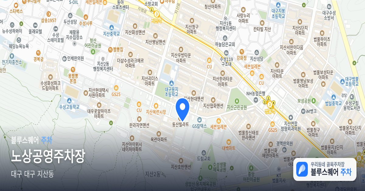 노상공영주차장 위치 지도