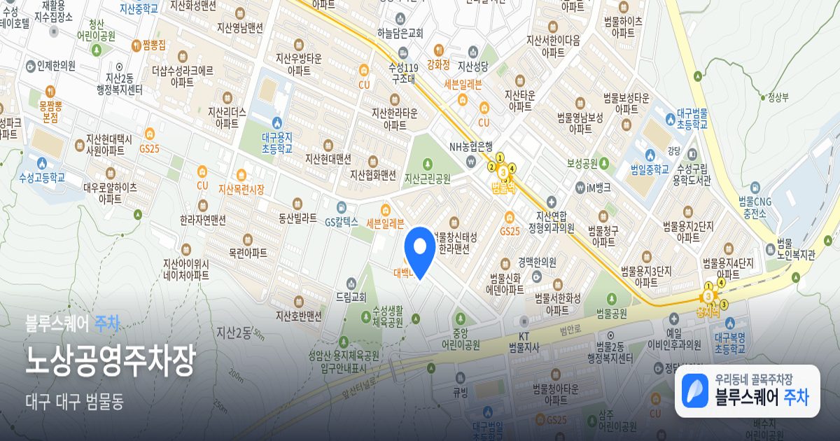 노상공영주차장 위치 지도