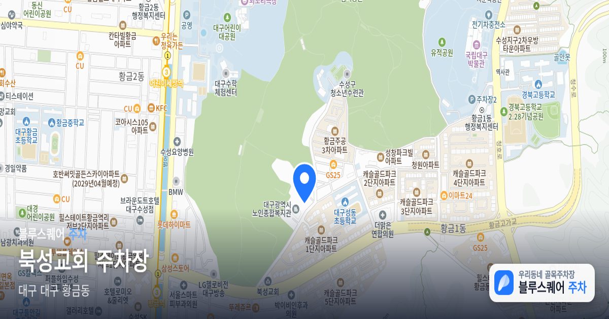 북성교회 주차장 위치 지도