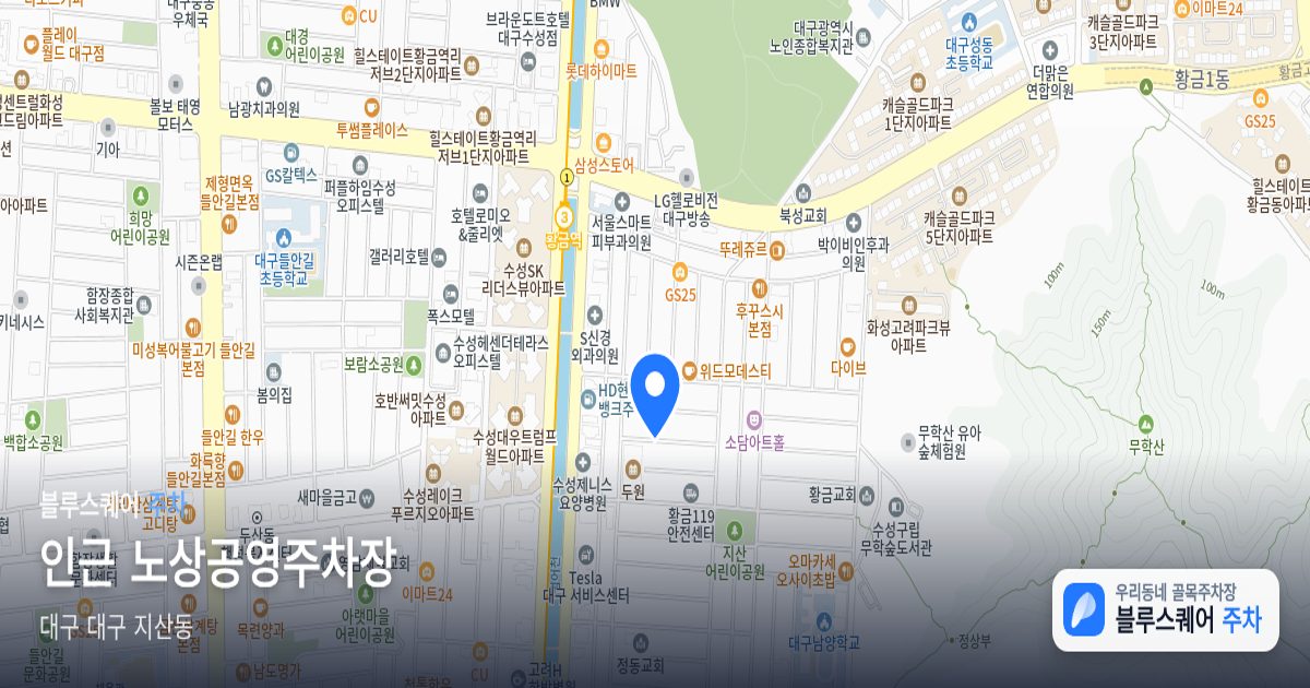 인근 노상공영주차장 위치 지도