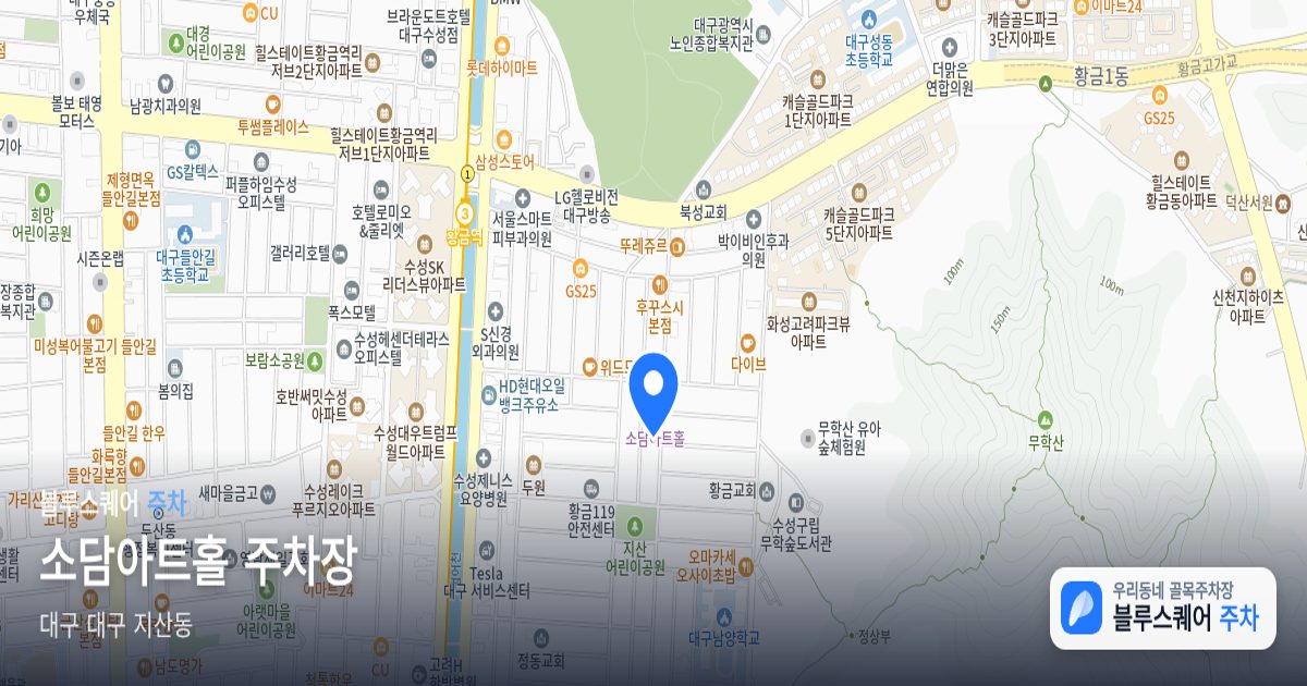 소담아트홀 주차장 위치 지도
