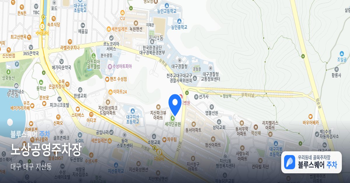 노상공영주차장 위치 지도