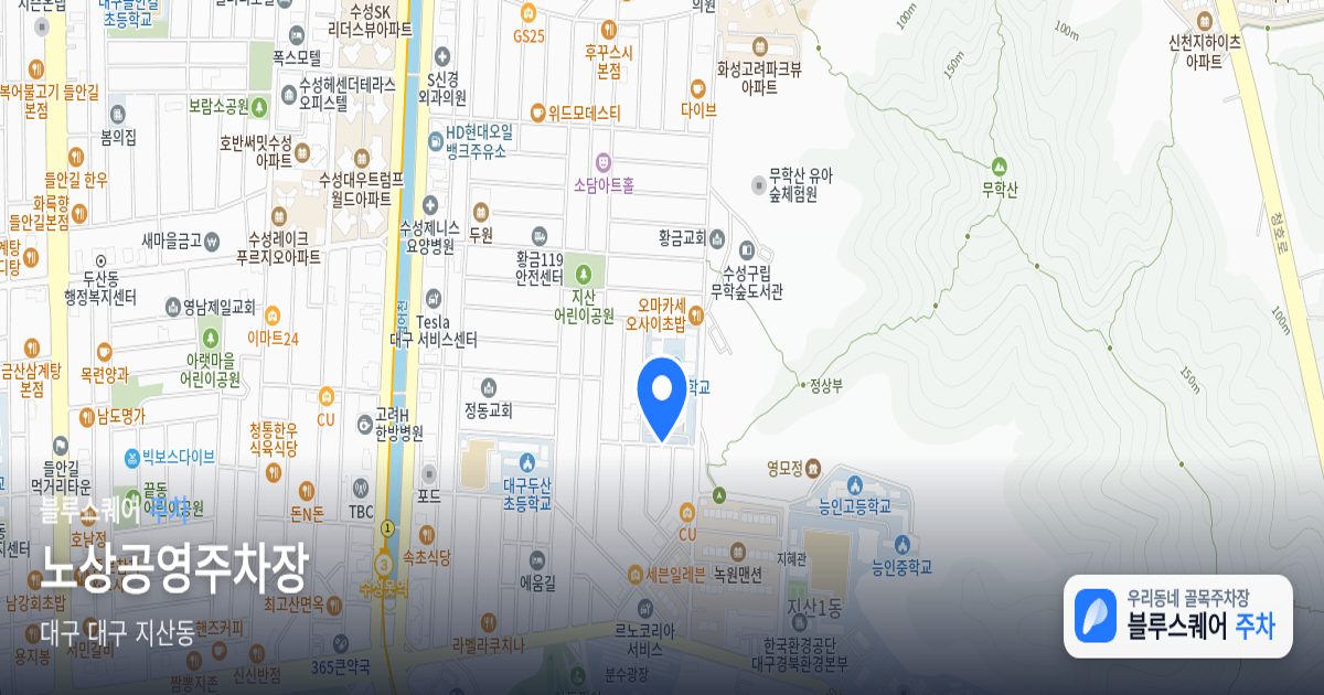 노상공영주차장 위치 지도