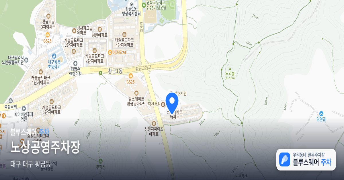 노상공영주차장 위치 지도