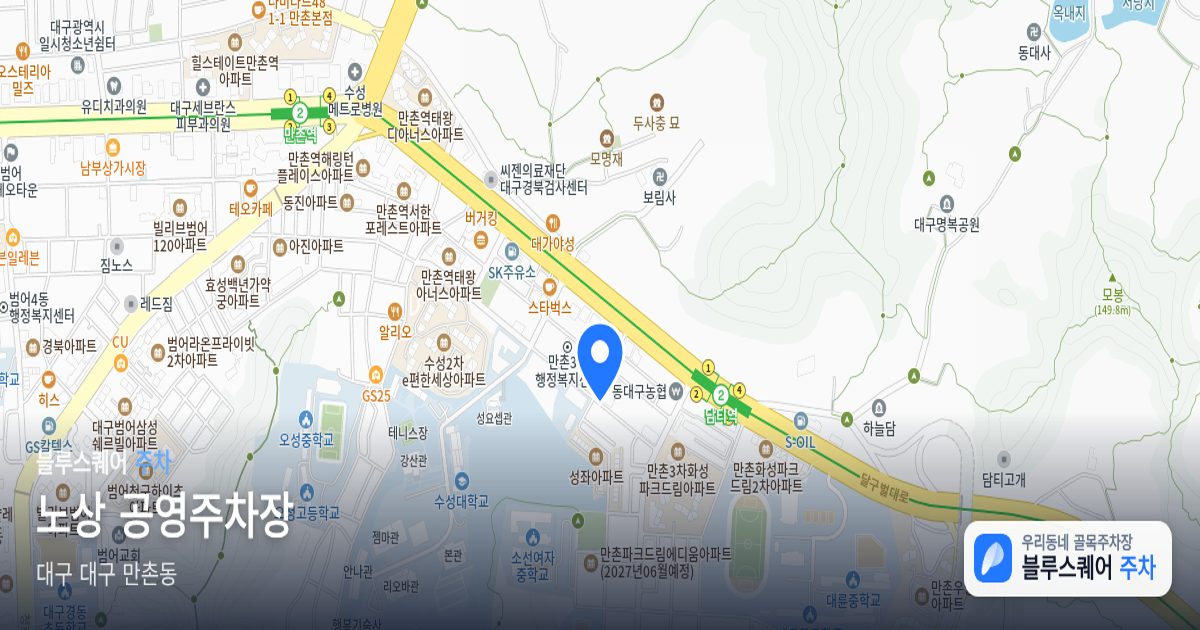 노상 공영주차장 위치 지도