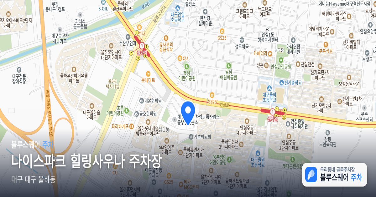 나이스파크 힐링사우나 주차장 위치 지도