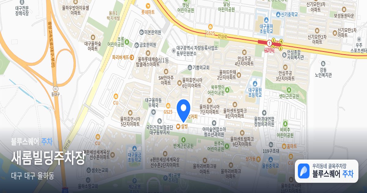 새롬빌딩주차장 위치 지도