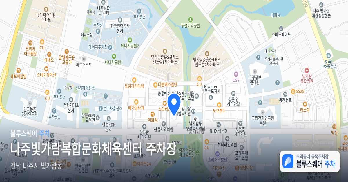 나주빛가람복합문화체육센터 주차장 위치 지도