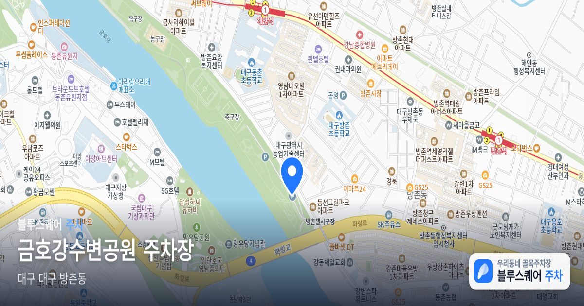 금호강수변공원 주차장 위치 지도