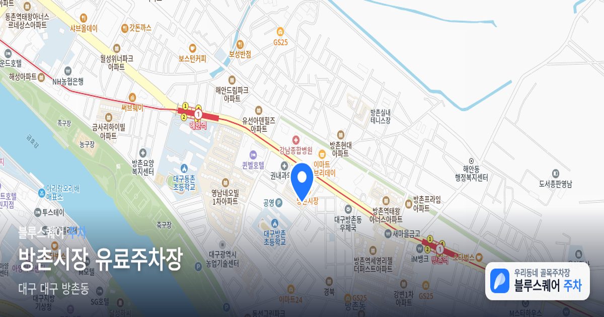 방촌시장 유료주차장 위치 지도