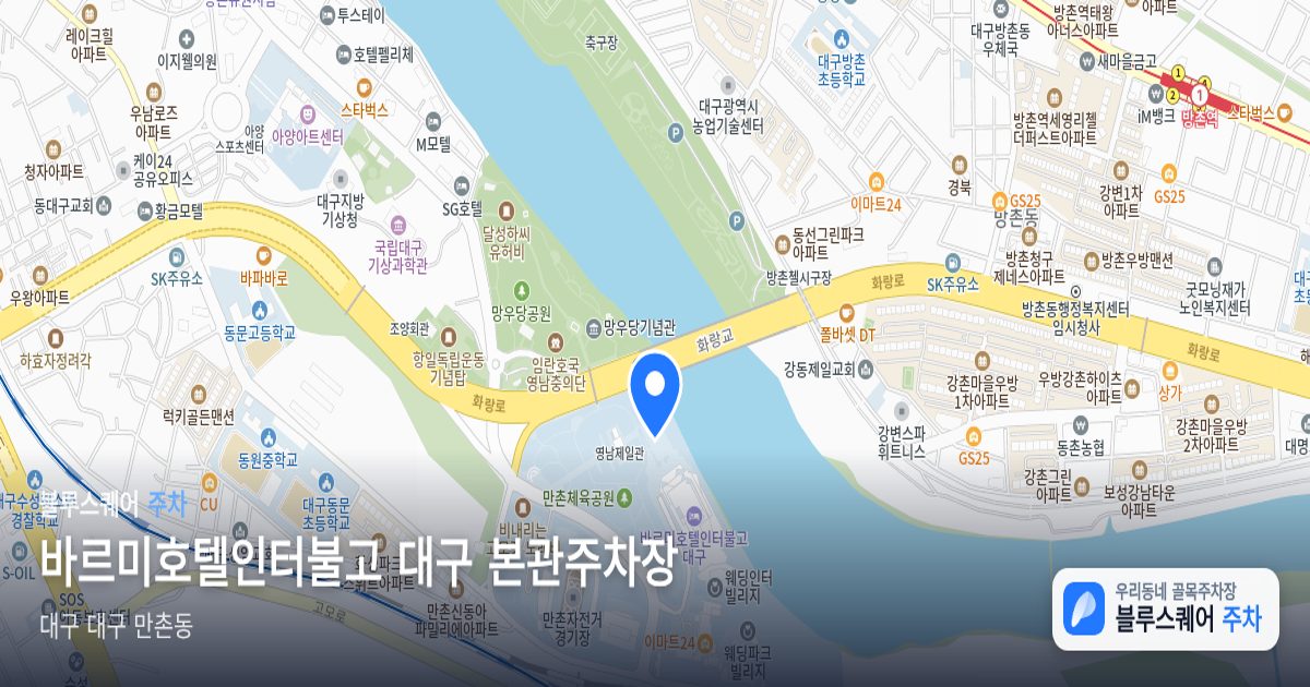 바르미호텔인터불고 대구 본관주차장 위치 지도