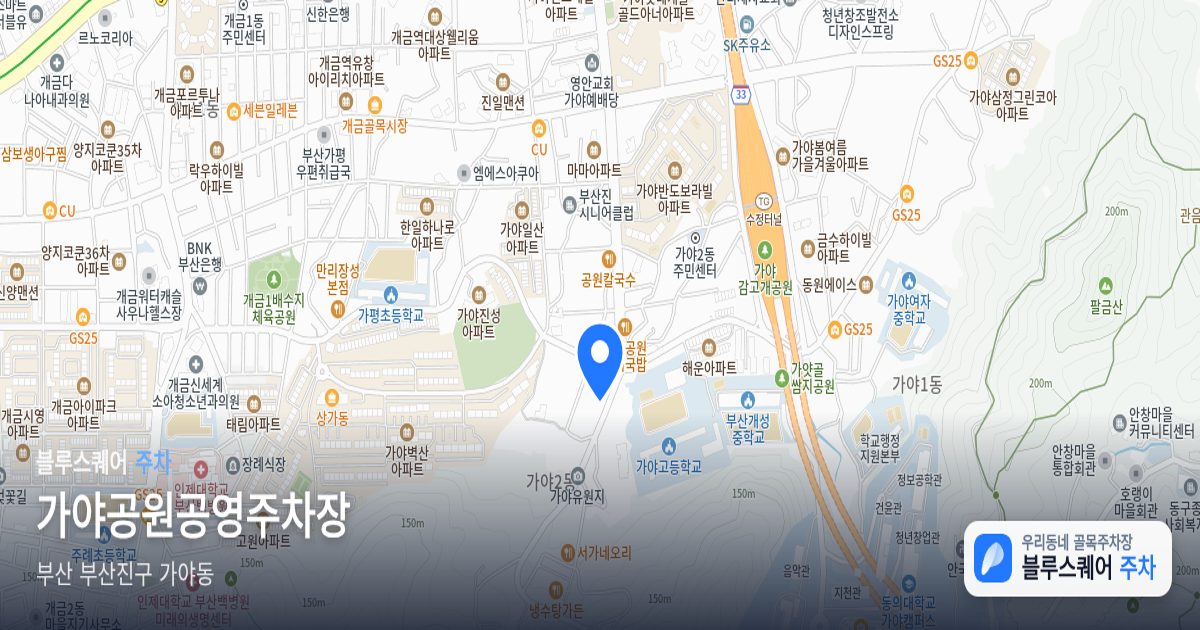 가야공원공영주차장 위치 지도
