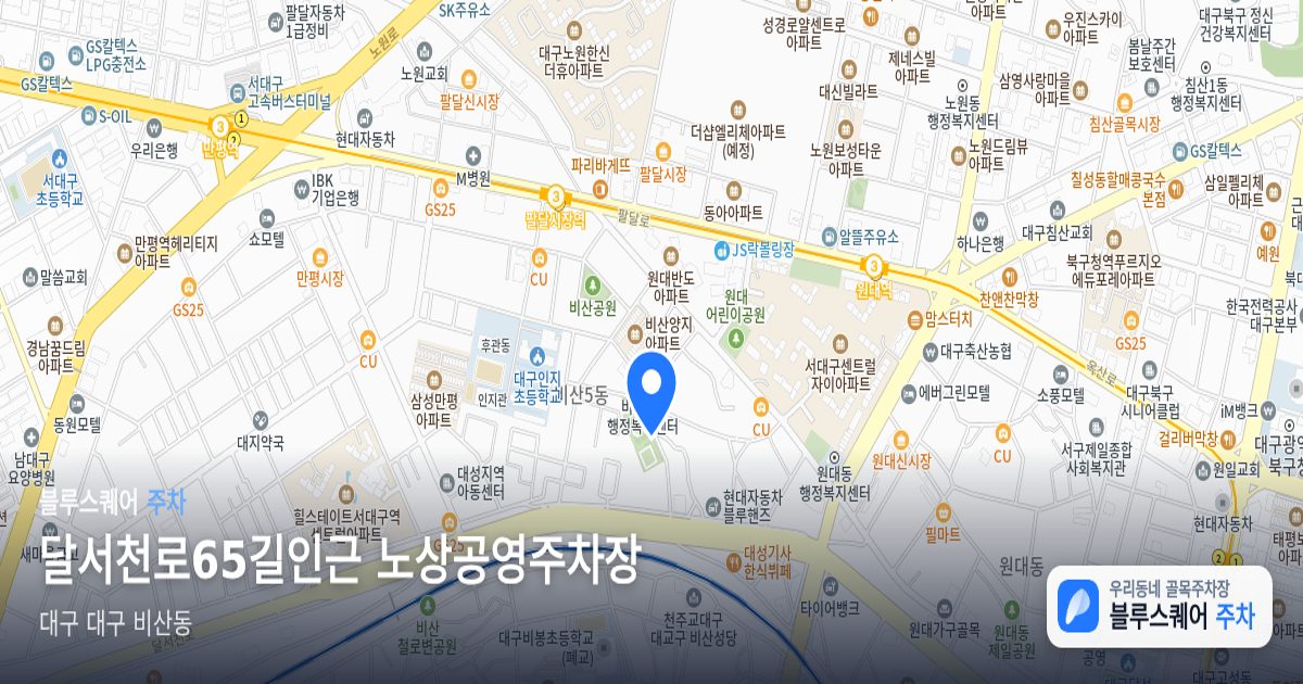 달서천로65길인근 노상공영주차장 위치 지도