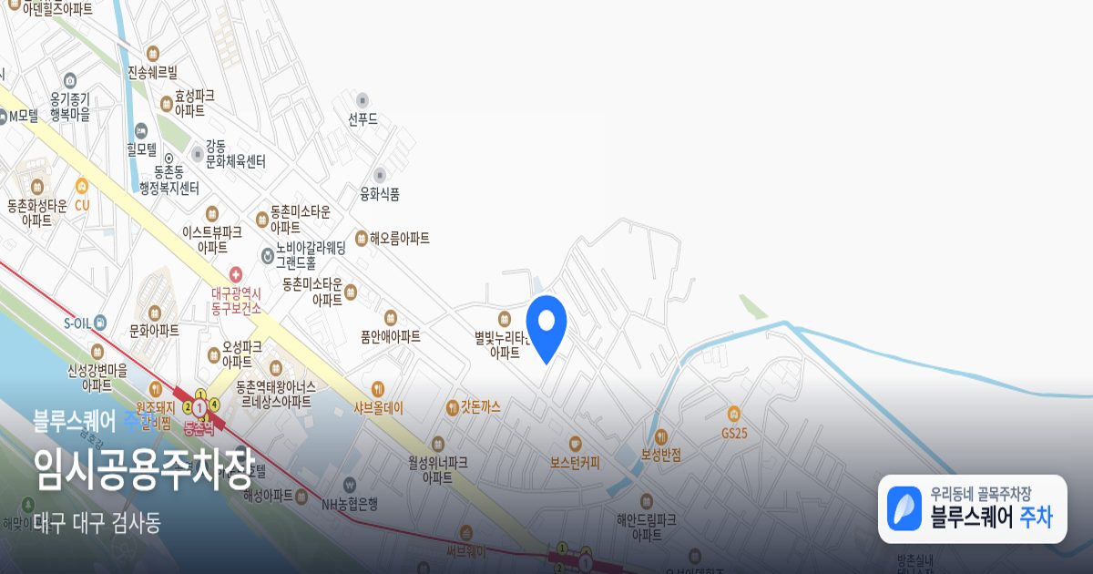 임시공용주차장 위치 지도