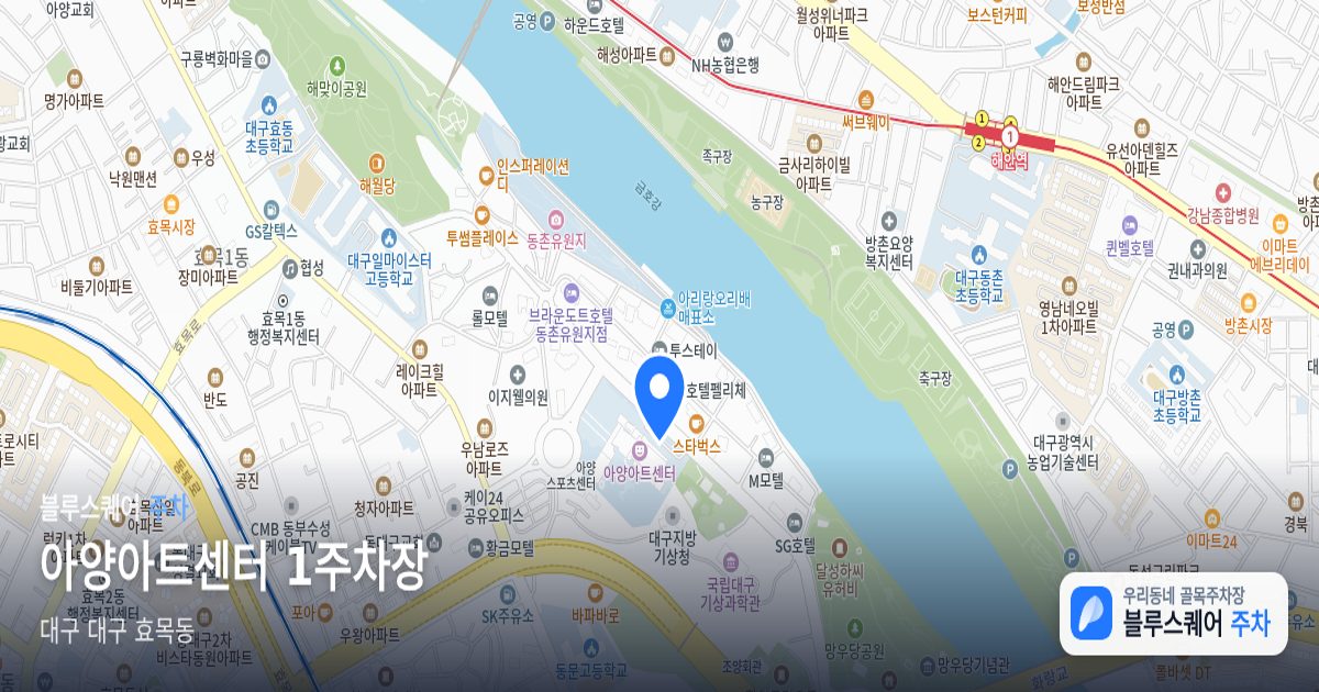 아양아트센터 1주차장 위치 지도