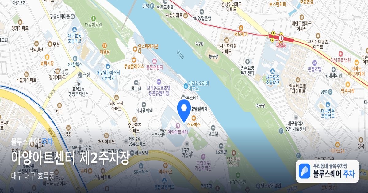 아양아트센터 제2주차장 위치 지도