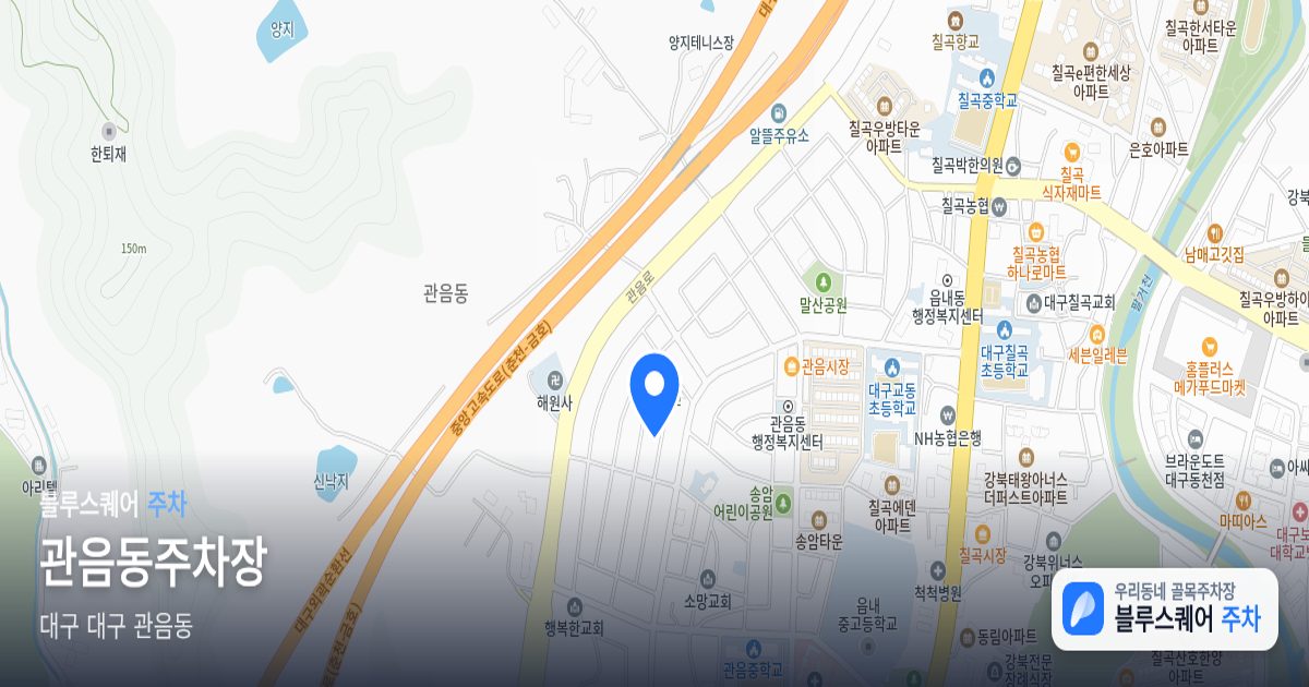 관음동주차장 위치 지도